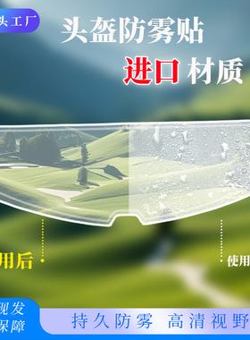 摩托车头盔防雾贴片FF808 801 397 813 320 328 353 800 352 369