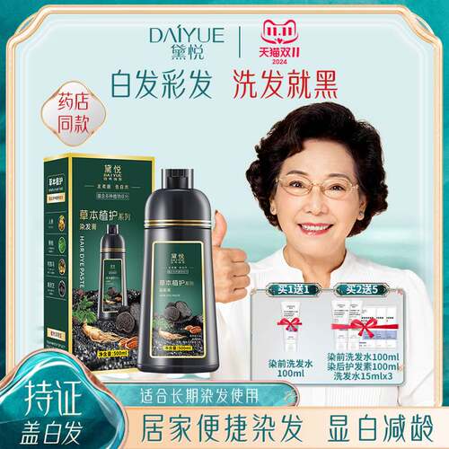 黛悦染发剂纯植物遮白发自然黑不沾头皮在家自染发膏
