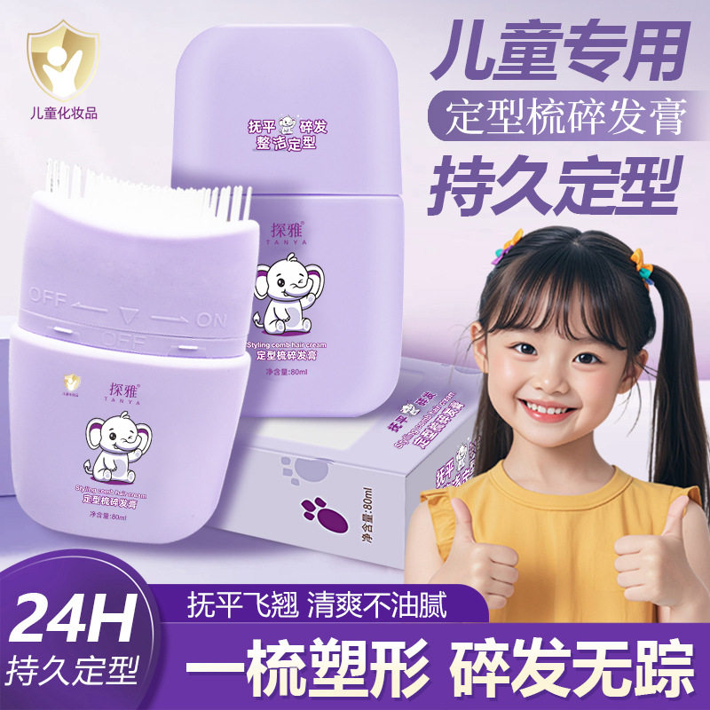 探雅儿童碎发整理膏免洗防炸毛