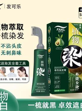 发可乐植物染发膏单剂染发剂带梳子植物温和植萃理发店专用