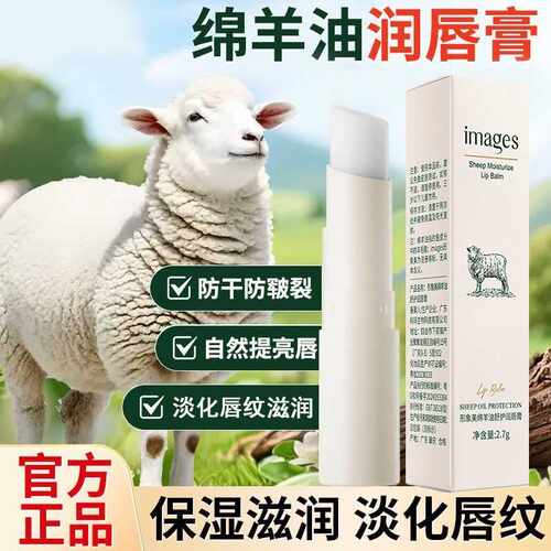 形象美绵羊油保湿润唇膏滋润提亮