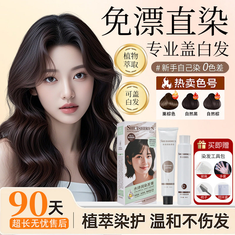 新款染发膏自己在家染发剂纯天然显白盖白发免漂流行网红色正品