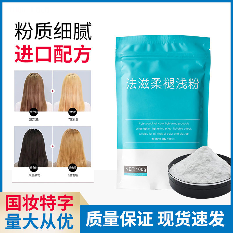 漂粉100克头发褪色粉 毛白剂漂白粉改黑油改红植物无氨褪色剂