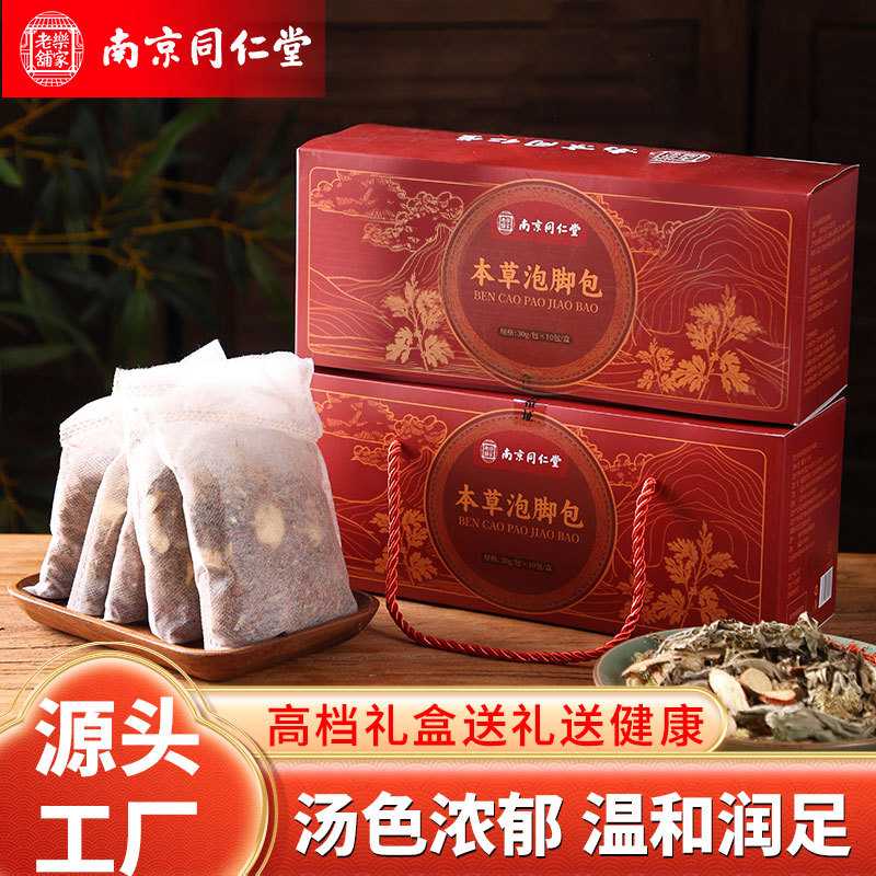 南京同仁堂草本泡脚包礼盒｜艾草