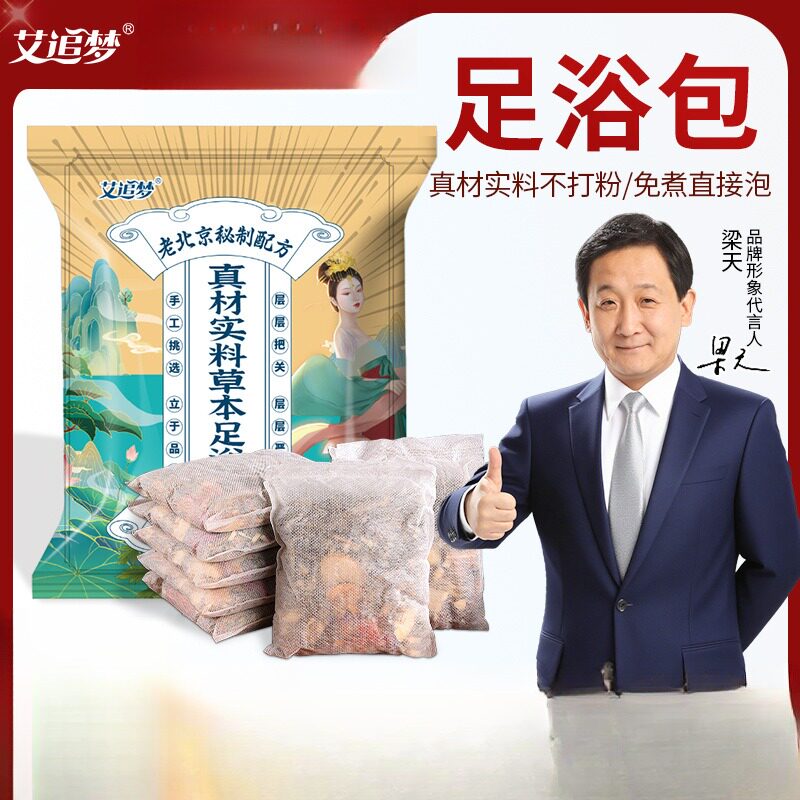 老北京三十六味草本泡脚包｜熬煮