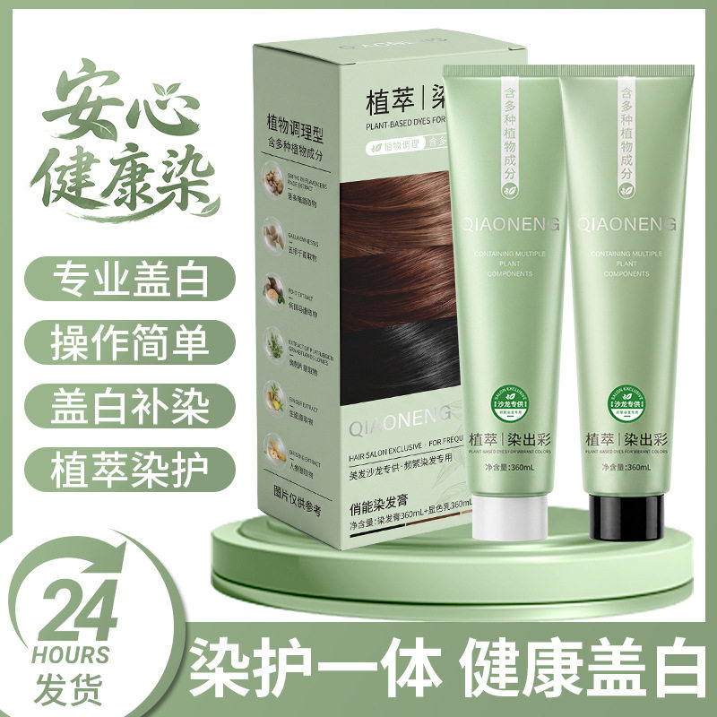 DY同款青丝茶染语大双支茶染膏