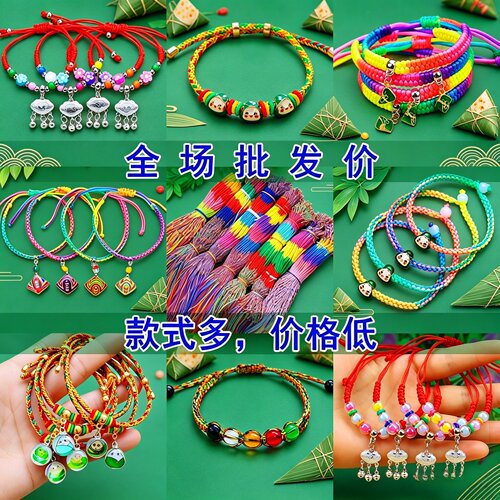 端午节五彩绳手链diy编织地摊