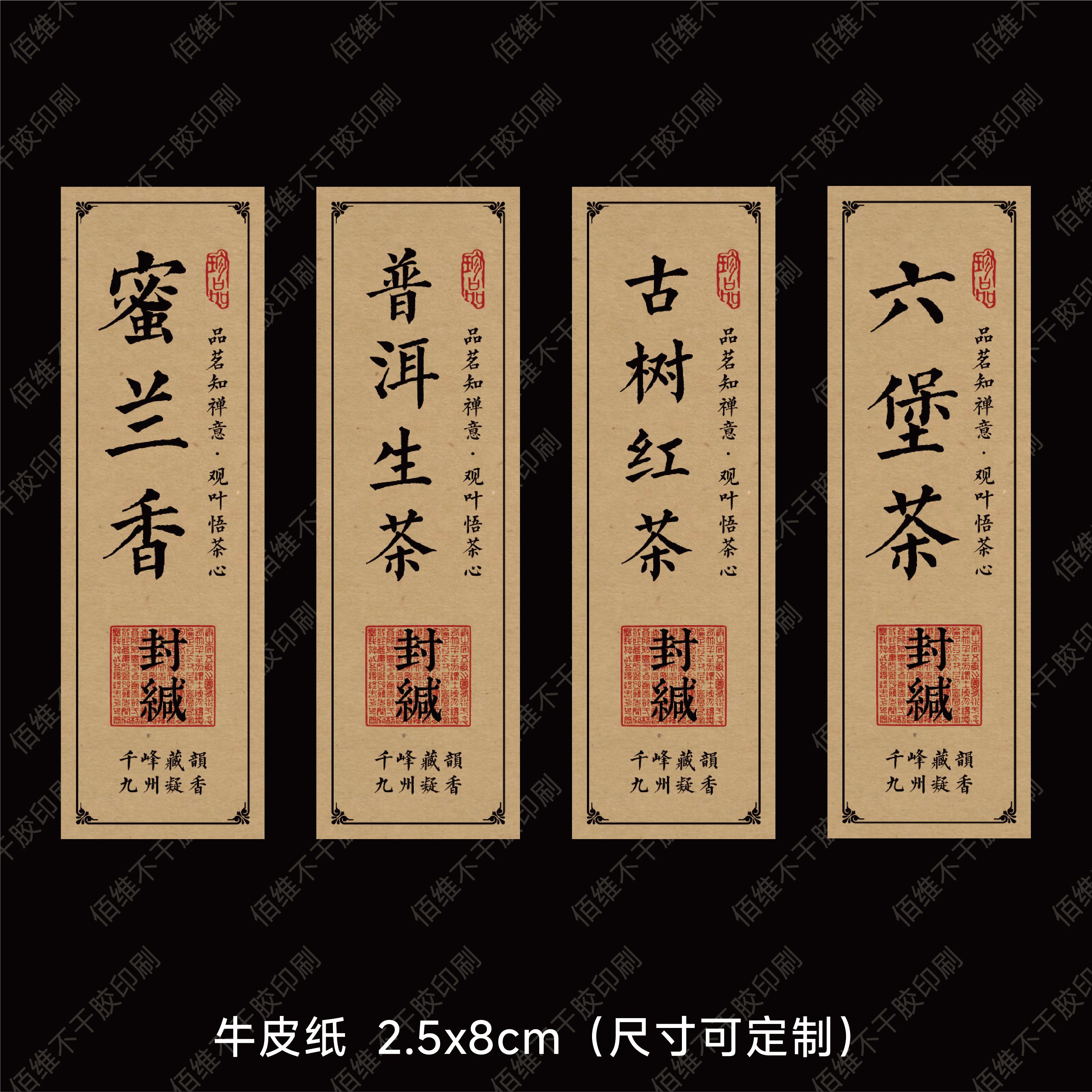 凤凰单枞鸭屎香茶叶标签贴纸蜜兰香茶罐标签封签贴不干胶私人订制