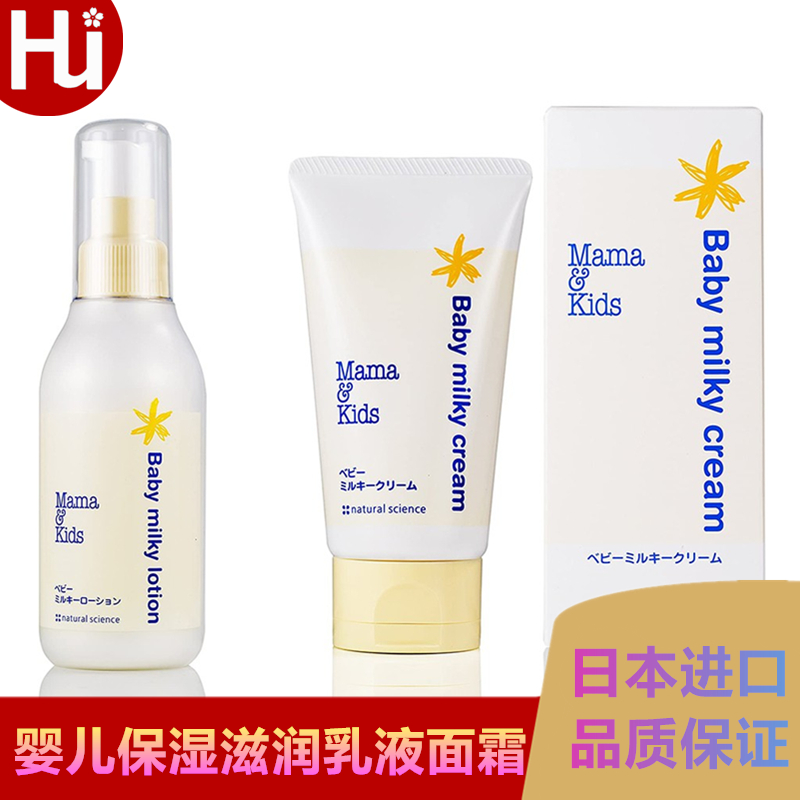 MamaKids婴儿童面霜保湿乳液滋润宝宝新生儿补水润肤秋冬季防干燥