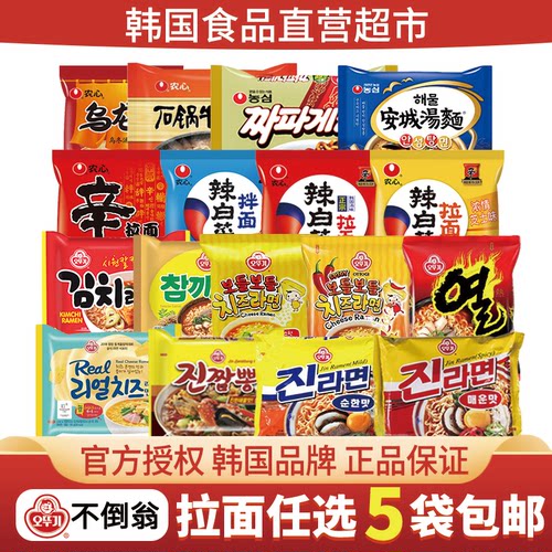 满5袋包邮 韩国进口不倒翁金拉面真海鲜特浓芝士农心辛拉面泡面