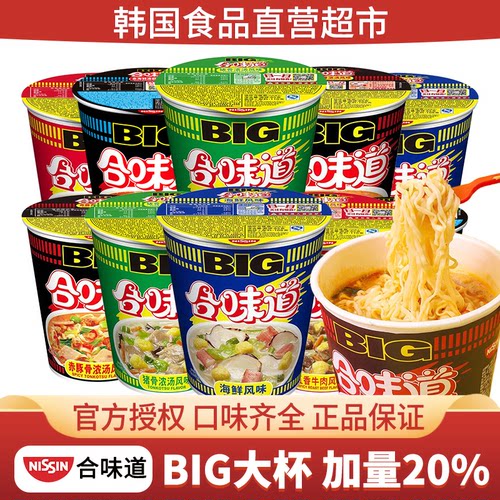 日清合味道标准BIG大杯面海鲜猪骨浓汤味泡面桶装方便面整箱批发