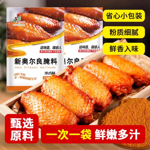 奥尔良腌制料小包装35g调味料
