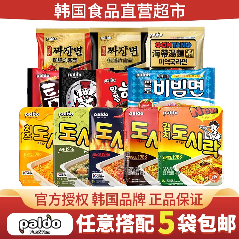 满5袋包邮韩国泡面paldo八道牛肉泡菜芝士海带汤极地辣方便炸酱面