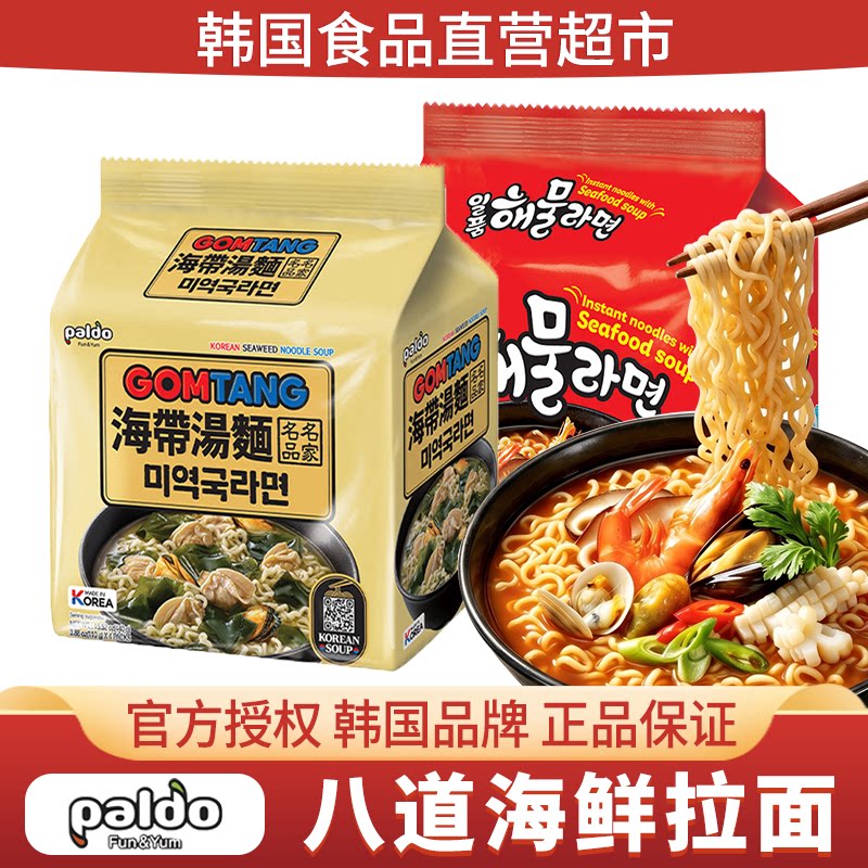 韩国进口paldo八道海带汤面御膳海鲜拉面夜宵速食煮泡面方便面