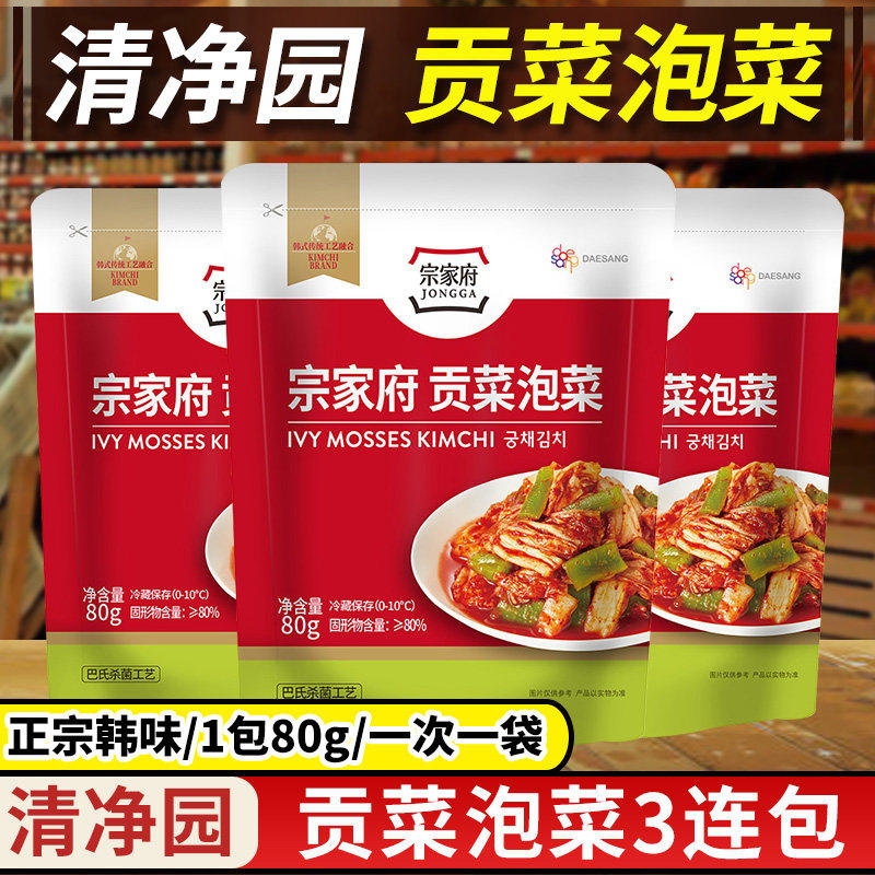 清净园宗家府贡菜泡菜韩国爽脆腌制榨菜韩式下饭咸菜80g*3袋,水产肉类/新鲜蔬果/熟食,腌制/榨菜/泡菜,淘宝优惠券,粉丝福利购,淘宝优惠卷