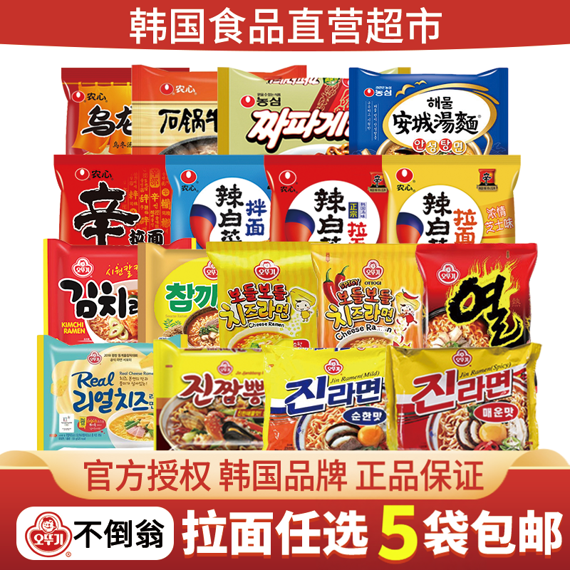5袋包邮 韩国泡面 不倒翁金拉面泡菜海鲜 农心辛拉面方便面汤面