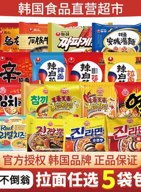 5袋包邮 韩国泡面 不倒翁金拉面泡菜海鲜 农心辛拉面方便面汤面