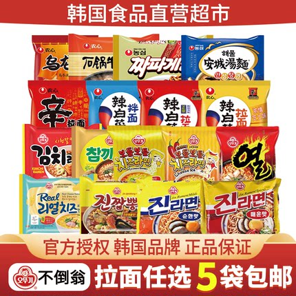 5袋包邮 韩国泡面 不倒翁金拉面泡菜海鲜 农心辛拉面方便面汤面