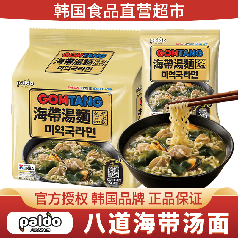 韩国进口paldo八道牛骨汤味海带汤面裙带菜夜宵速食煮泡面方便面
