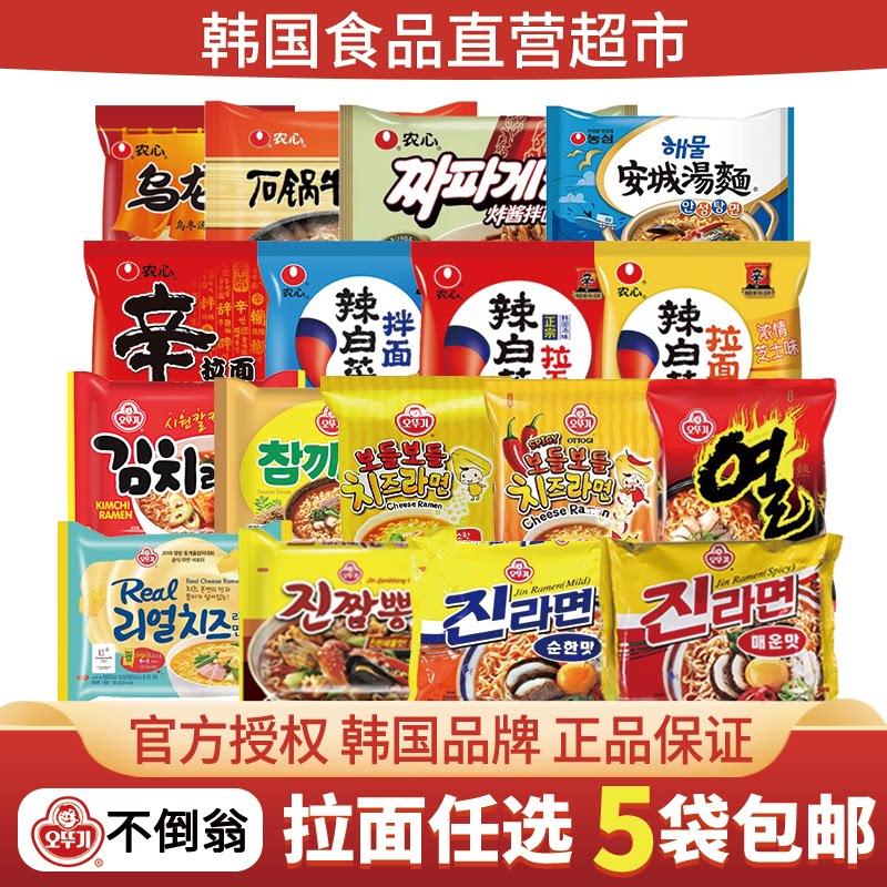 满5袋包邮 韩国泡面农心辣番茄牛肉辛拉面不倒翁金拉面方便面汤面