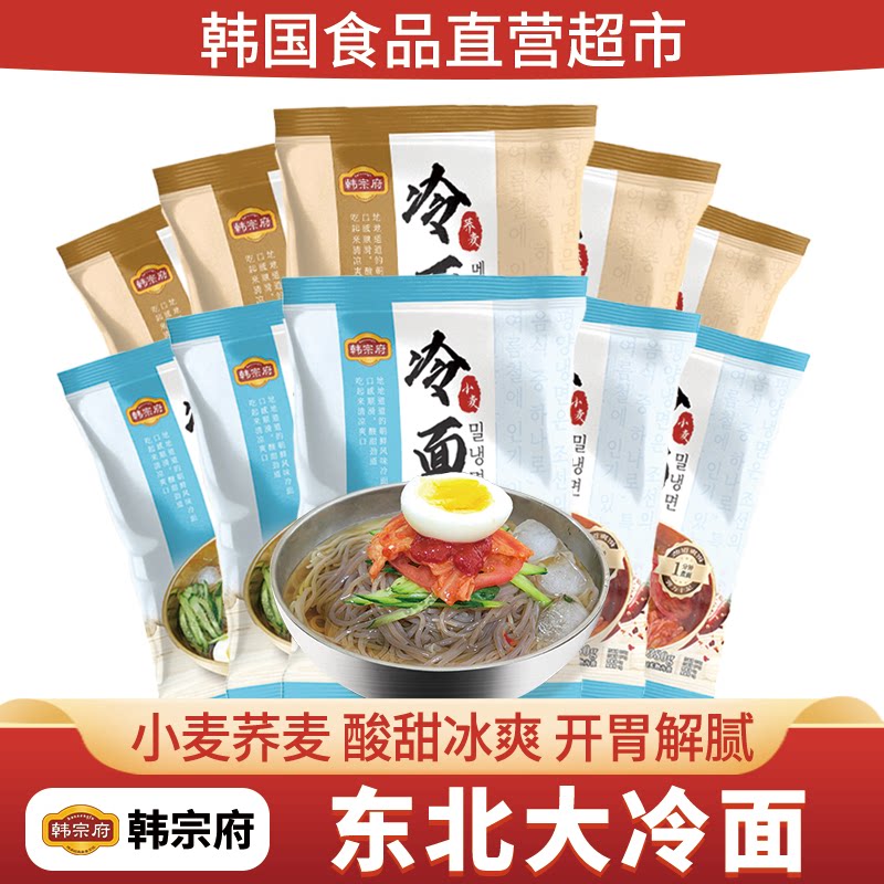 朝鲜小麦冷面正宗东北大冷面带料包韩式酸甜延边荞麦特产凉面速食