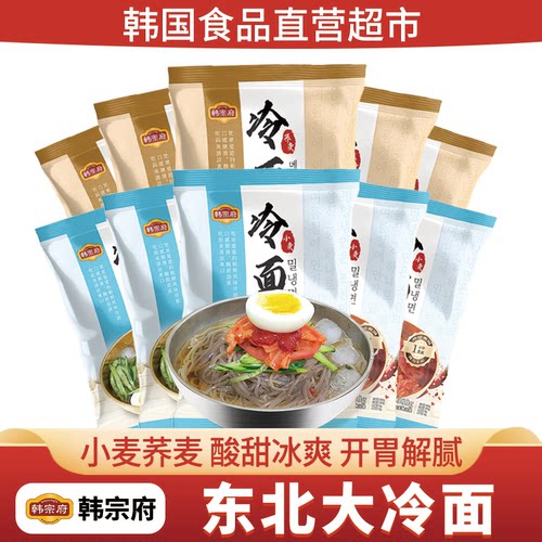 朝鲜小麦冷面正宗东北大冷面酸甜