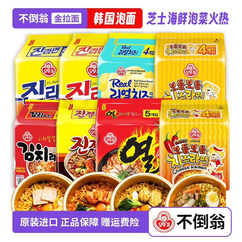 不倒翁金拉面辣味韩国进口泡面特浓芝士真海鲜火热泡菜方便面韩式