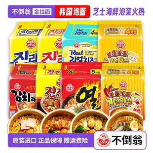 不倒翁金拉面辣味韩国进口泡面特浓芝士真海鲜火热泡菜方便面韩式