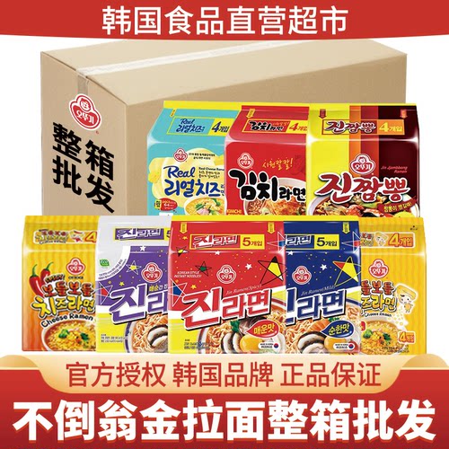 不倒翁金拉面整箱120g*40袋 原箱整箱商品批发 泡菜火热海鲜芝士