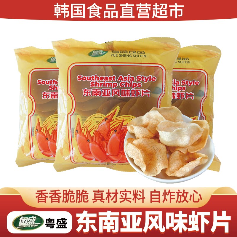 东南亚120g虾片!鲜虾原味油炸网红美味膨化休闲零食