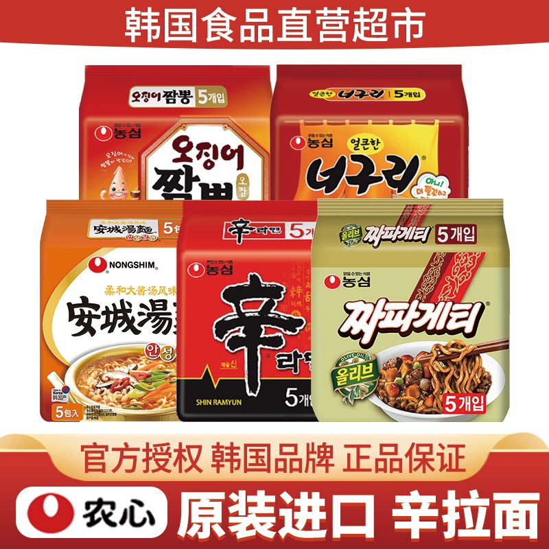 韩国进口农心辛拉面安城汤面 炸酱干拌面乌龙泡面 海鲜鱿鱼方便面