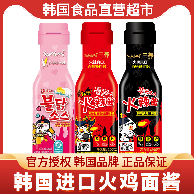 韩国进口三养火鸡面酱双倍辣拌面酱辣酱韩式辣椒酱低脂调料炸鸡酱