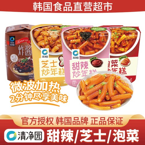 线下同款】清净园年糕杯甜辣芝士