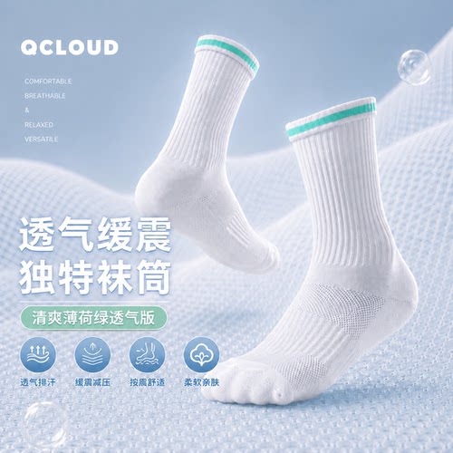QCLOUD中筒袜毛巾底四季男袜吸汗透气篮球白袜