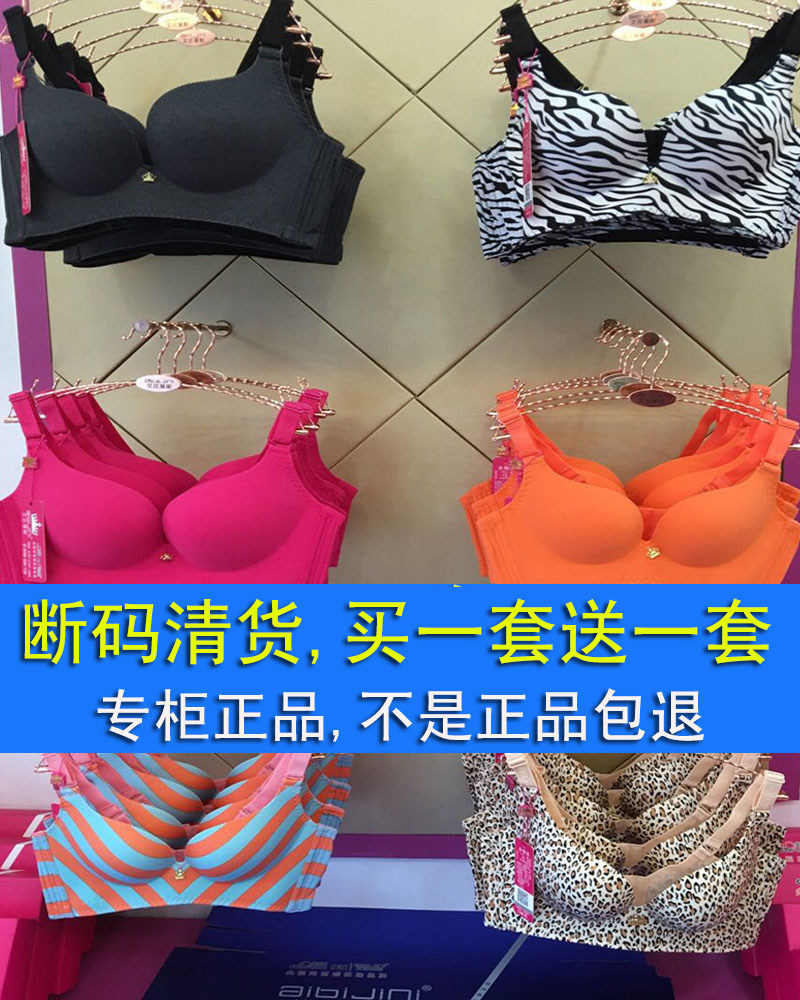 艾芘基妮无钢圈内衣女清仓聚拢小胸收副乳调整型文胸套装艾比基尼