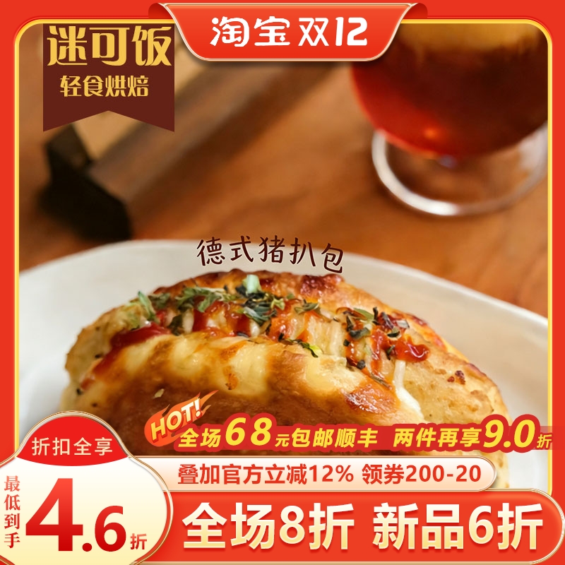 新品六折！ 爆汁猪扒包|轻卡早餐饱腹健身手作欧包健身面包