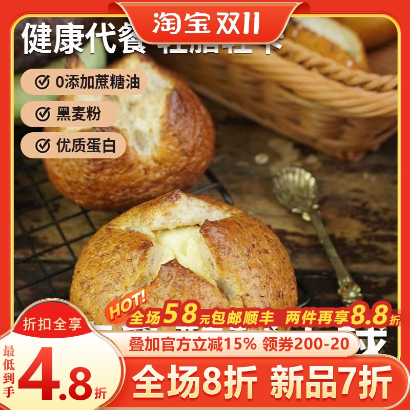 黑麦碱水球迷可饭面包低卡低脂