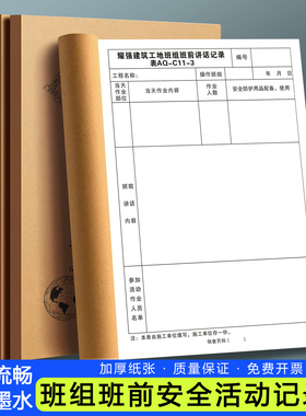 【班组班前安全活动记录】工地施工安全日志工程现场旁站监理日记