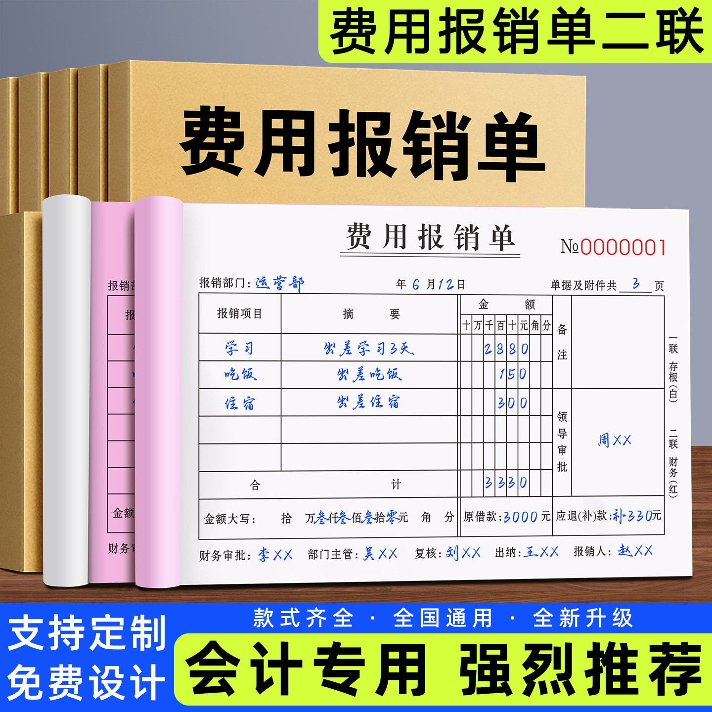 费用报销单二联通用财务票据企业差旅采购支出手写报账记账费用单