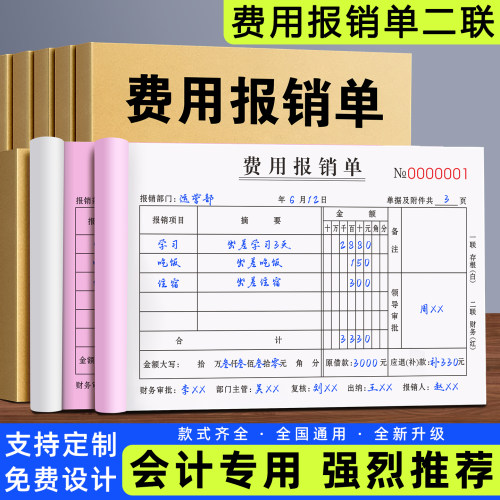 【财务专用】费用报销费单二联