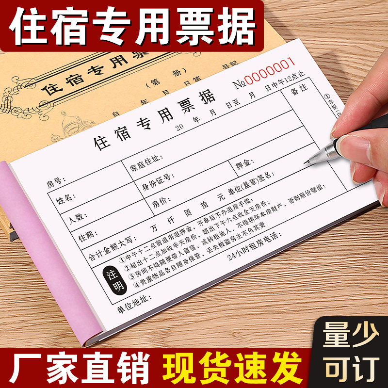 酒店押金单宾馆入住登记本客房住宿票旅客订房结算单住宿专用票据