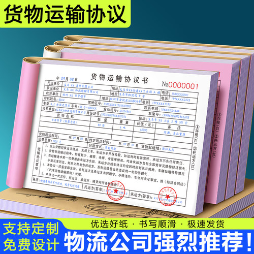 【升级新款】货运运输单单据定制