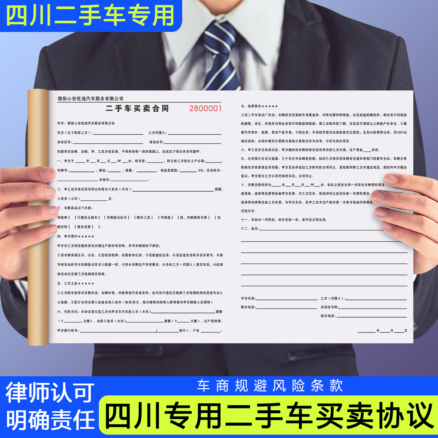 四川专用二手车买卖协议量少可订