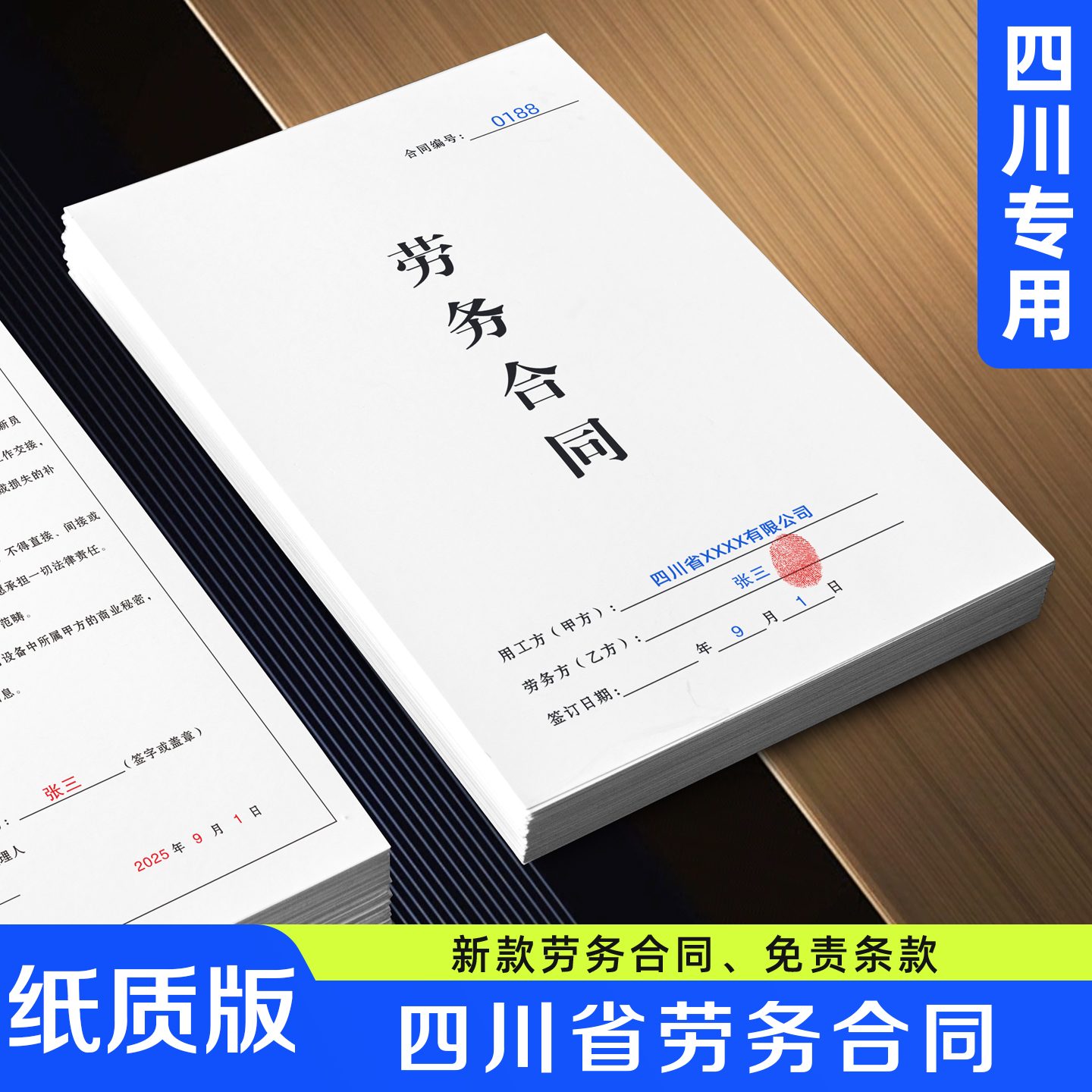 【四川省劳务合同】规避风险