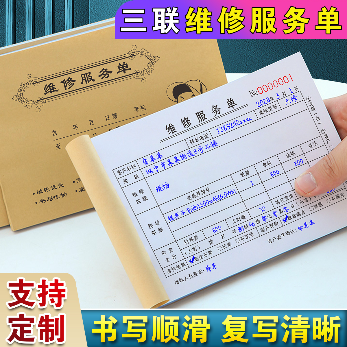 加厚款维修服务单三联复写清晰
