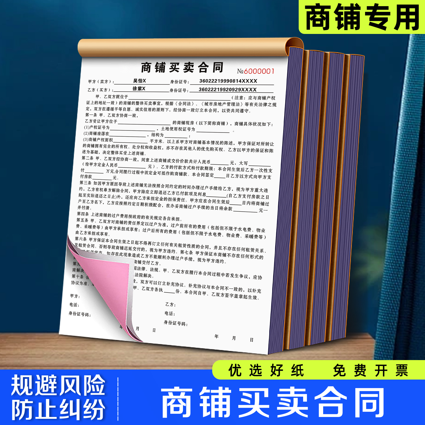 【商铺买卖合同】极速发货