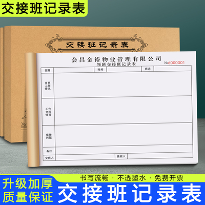 【交接班记录表】书写顺滑