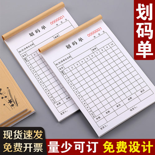 【升级复写】划码单二联单据定制