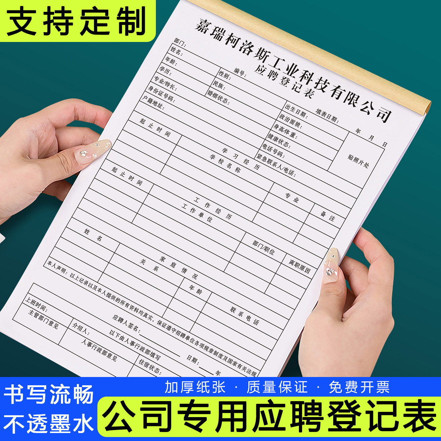 【公司专用应聘登记表】单位面试招聘信息管理表格个人简历履历表