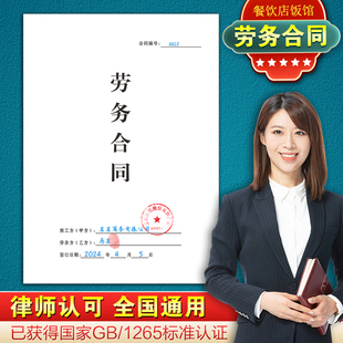 【餐饮店律师版】2025劳务合作协议饭店酒店兼职范本餐厅劳动合同